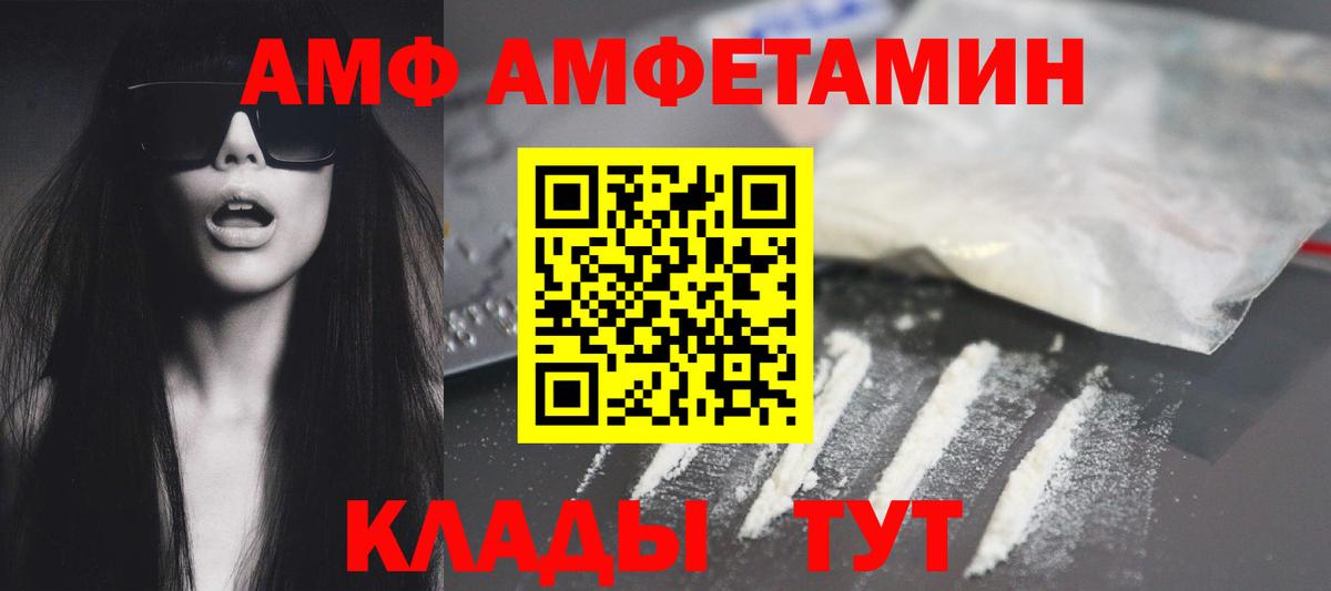 АМФ VHQ  Amphetamine  Амфетамин  Вход с VPN  Вологда 
