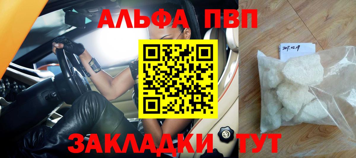 Alpha PVP Соль  Вход с VPN  Вологда 