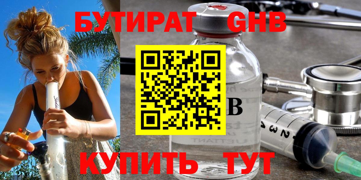 Вологда  БУТИРАТ BDO 33%  Вход с VPN 