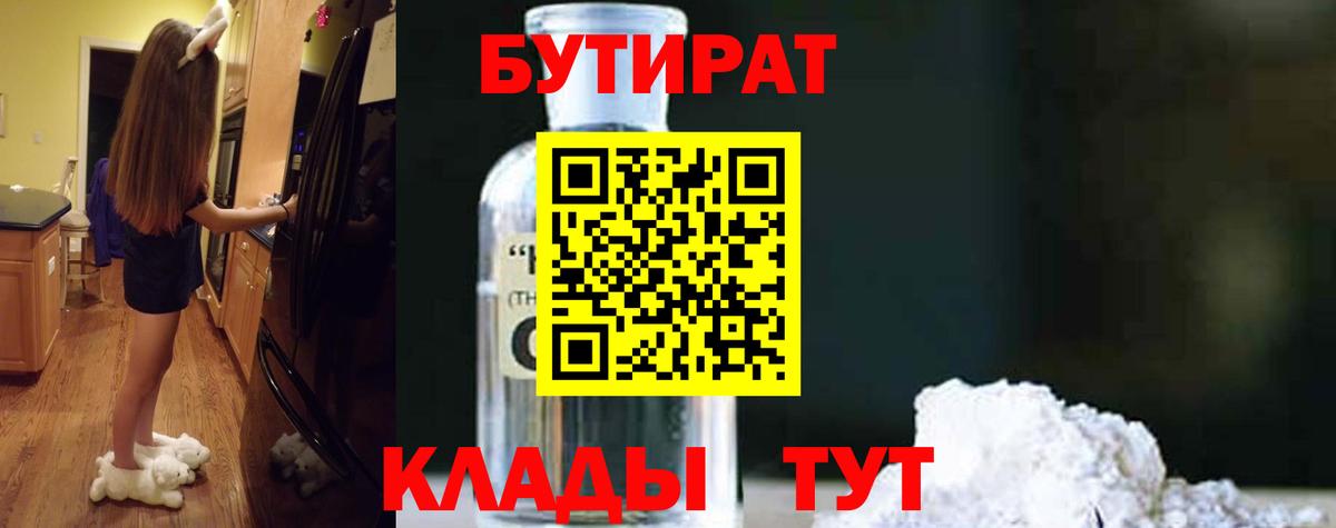 Бутират оксибутират Вологда