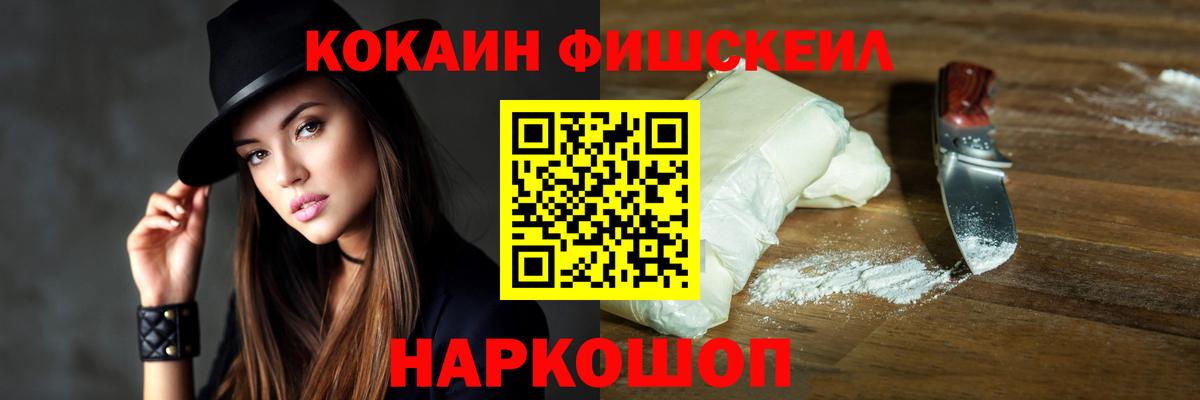 COCAIN Fish Scale Вологда