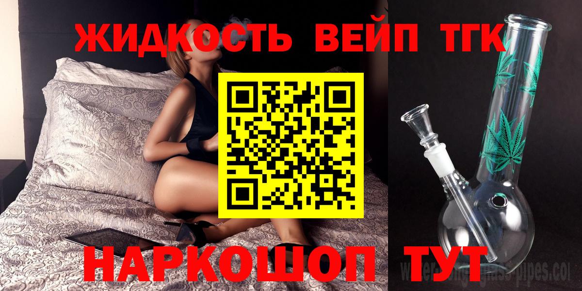 ТГК вейп Вологда